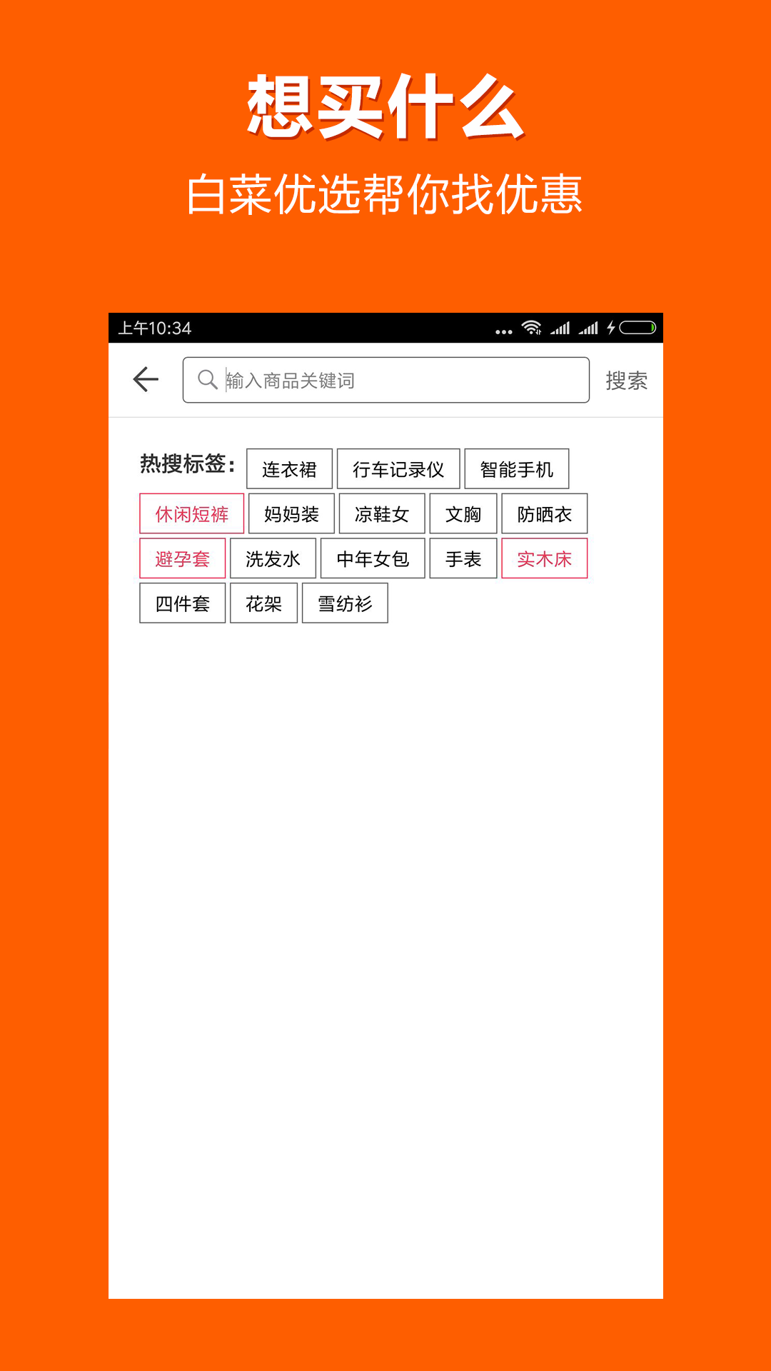白菜優(yōu)選截圖預覽