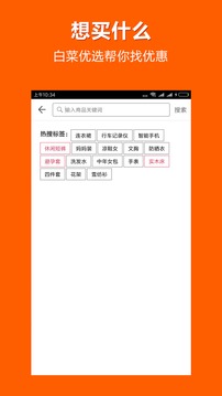 白菜優(yōu)選截圖