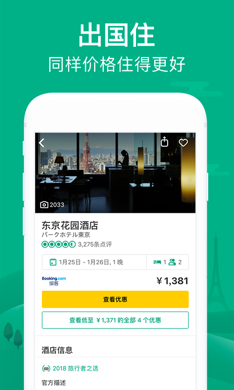 TripAdvisor貓途鷹截圖預覽