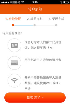 平安自助開戶截圖
