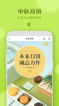本來(lái)生活截圖