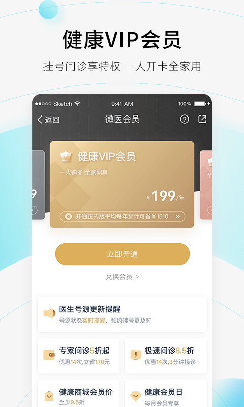 微医v3.7.2.1截图4