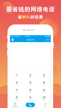 sky網(wǎng)絡(luò)電話截圖