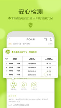 本來(lái)生活截圖