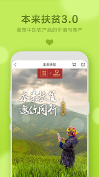 本來(lái)生活截圖