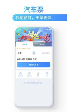 巴士管家截圖