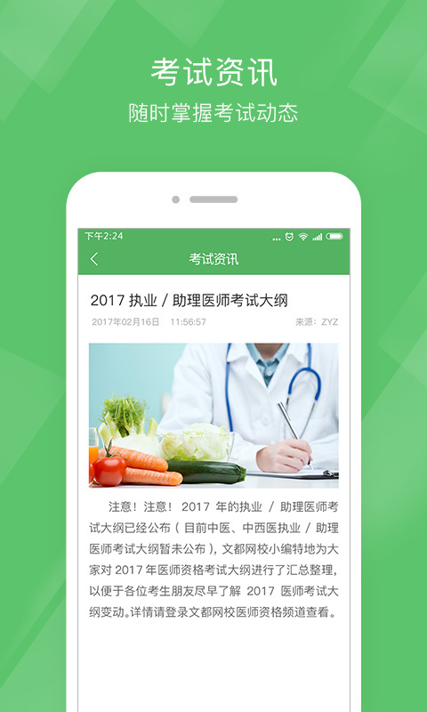 执业医师泉题库截图3