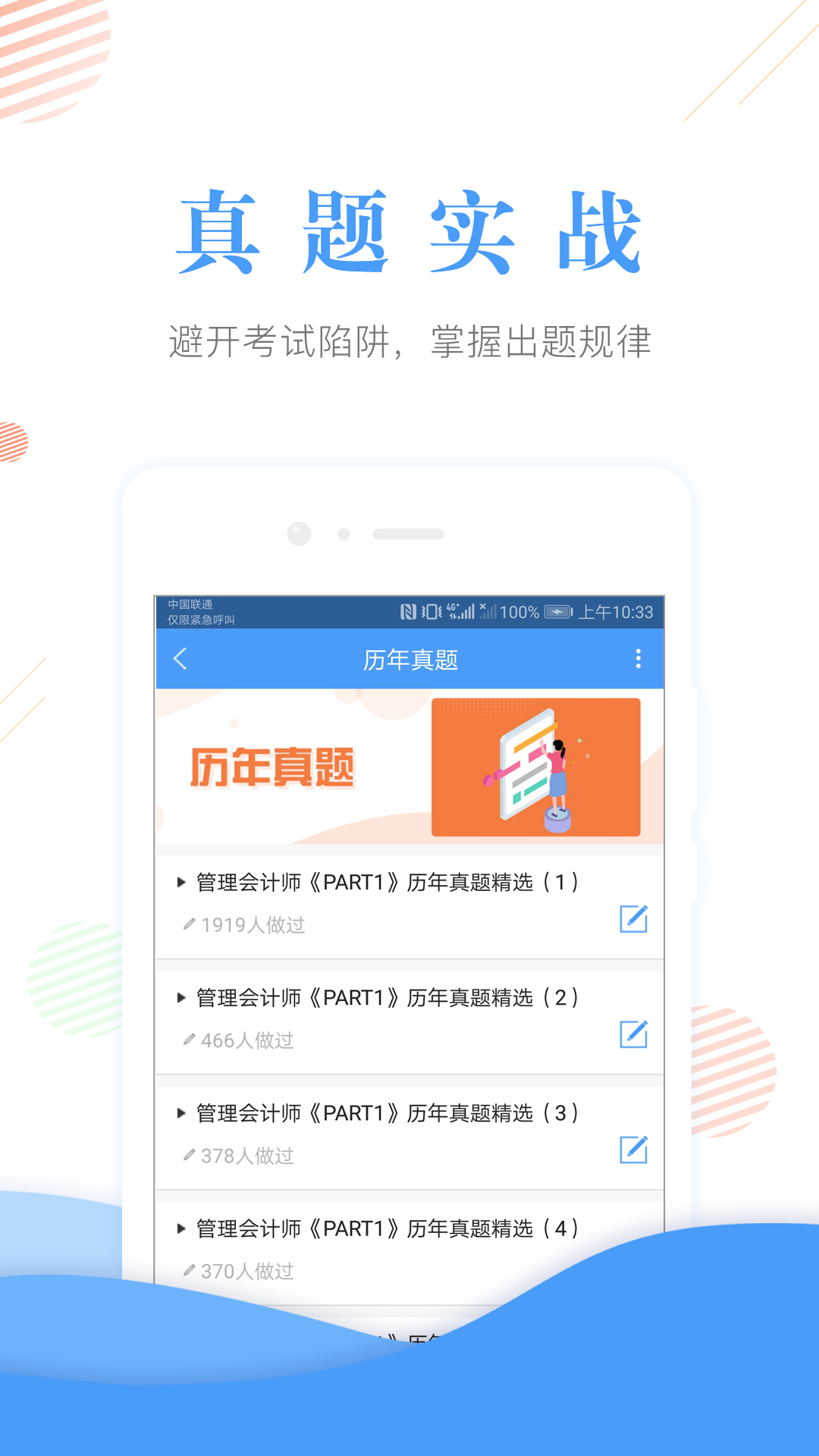 会计考试准题库v3.81截图5