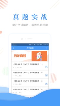 會計考試準(zhǔn)題庫截圖