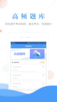 會計考試準(zhǔn)題庫截圖