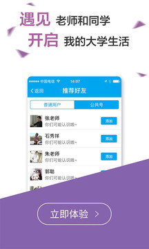 易班截圖