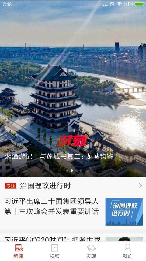 時刻新聞截圖預(yù)覽