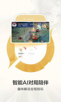王者營地(原王者榮耀助手)截圖
