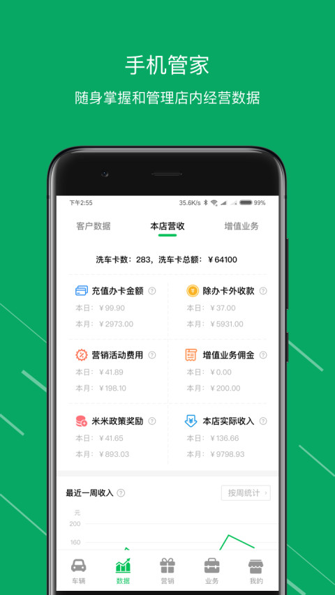 米米洗车管家v3.1.8截图4