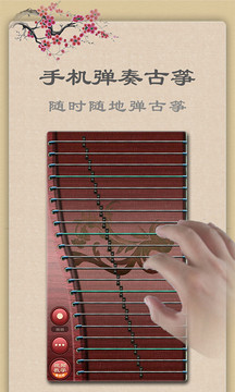 古箏截圖