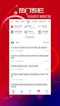 和訊財經(jīng)-熱點財經(jīng)新聞截圖