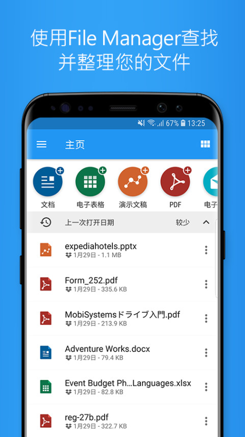 办公套件 OfficeSuite截图5