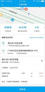 生活Plus騎手截圖