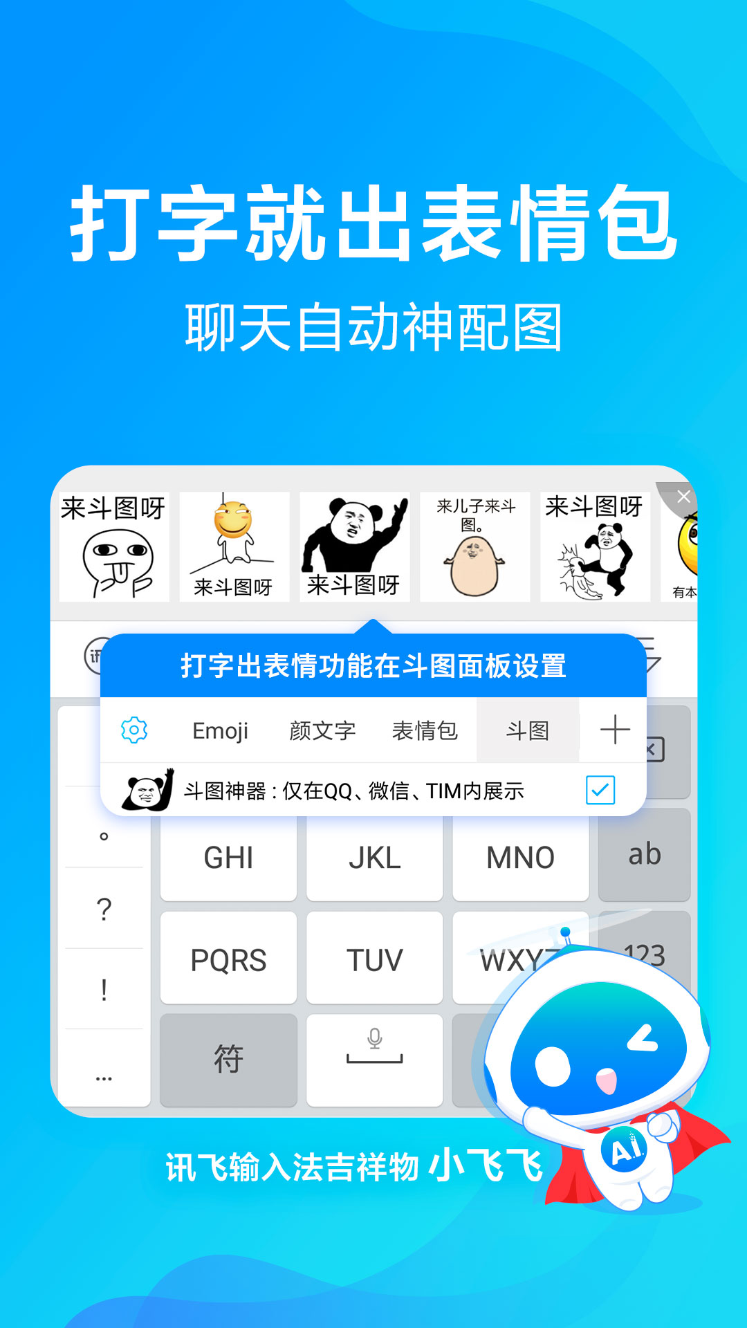 讯飞输入法下载入口 110_945090fa1c9a6b2fe936f1fe0e21b09a.jpeg