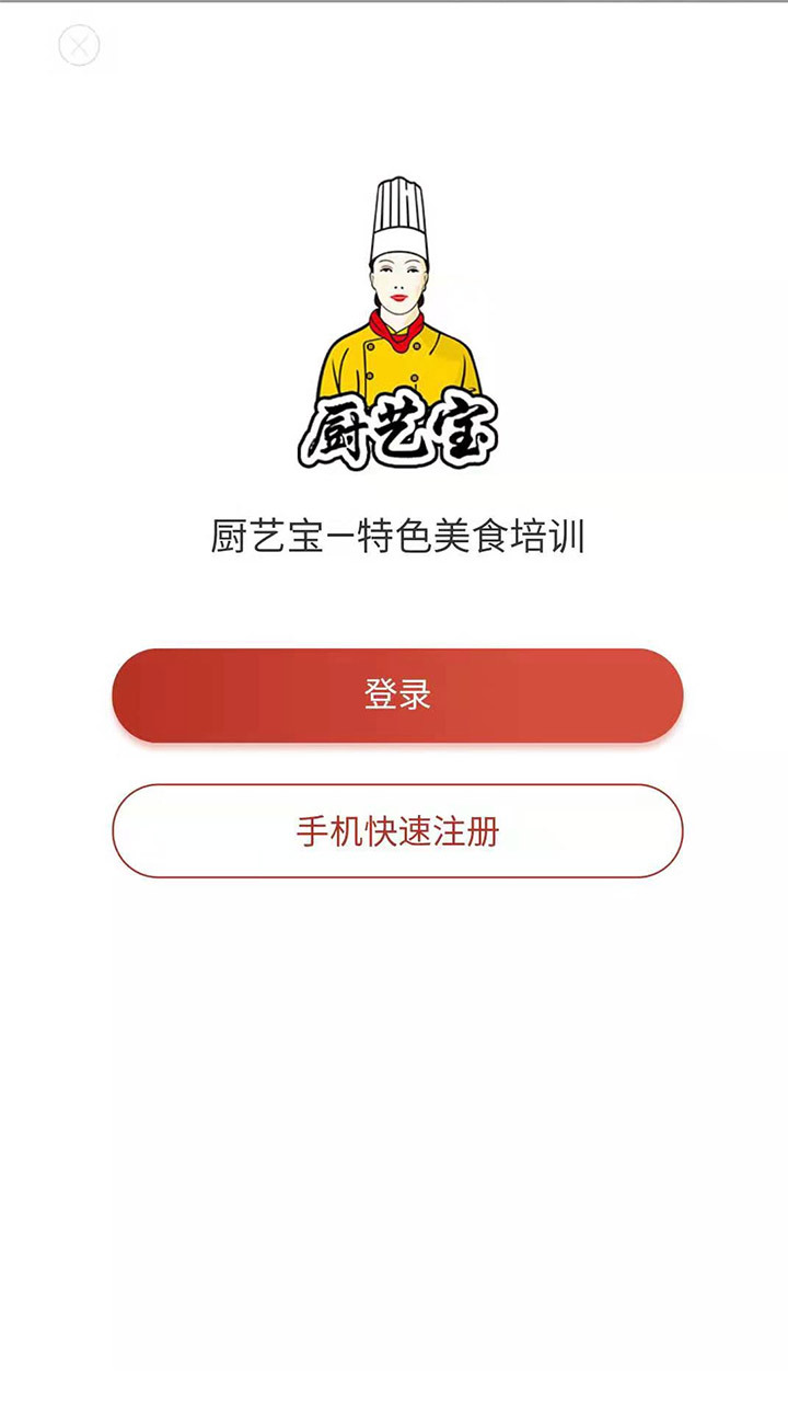 廚藝寶截圖預覽