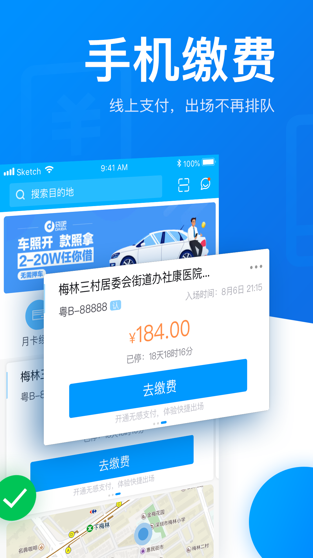 捷停车vV3.4.2截图1