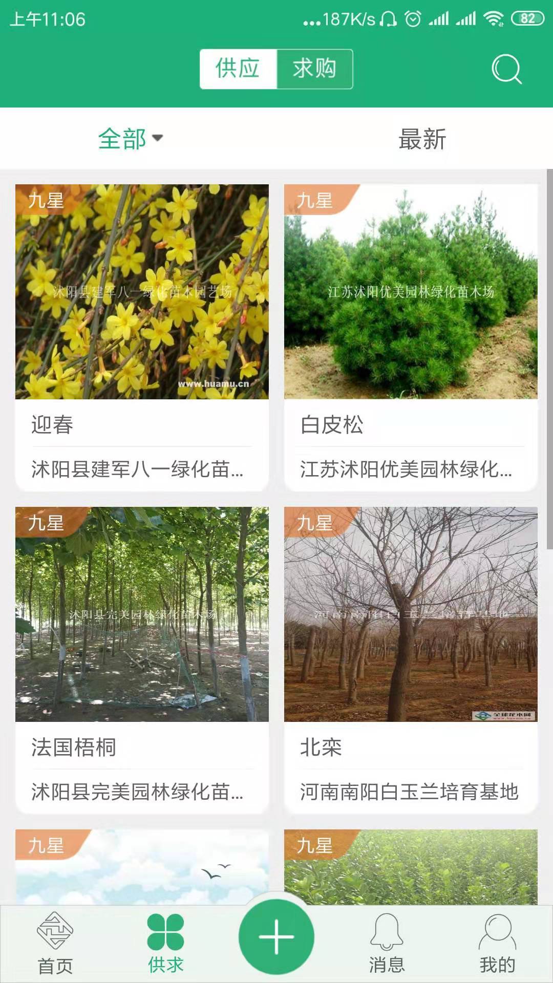 全球花木网截图4