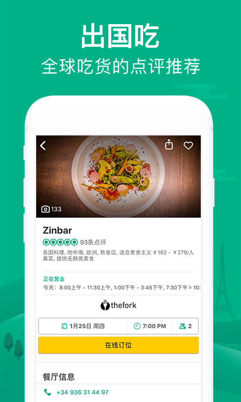 TripAdvisor貓途鷹截圖預覽