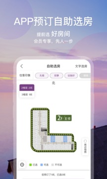 華住酒店截圖