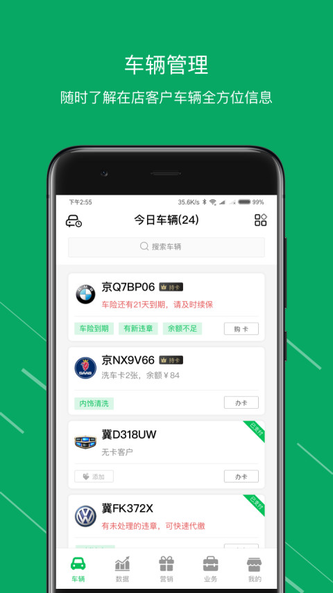 米米洗车管家v3.1.8截图2