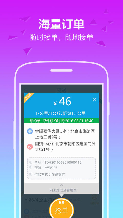 闪送员v7.7.62截图3