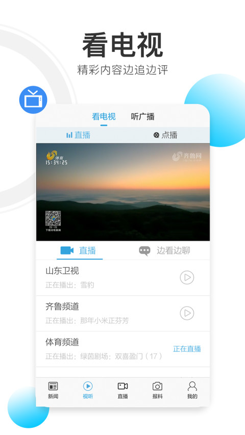 闪电新闻v2.3.9截图3