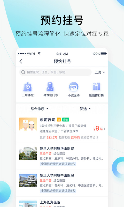 微医v3.7.2.1截图1