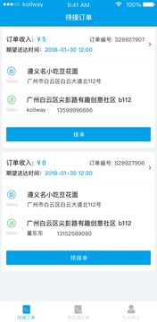 生活Plus騎手截圖