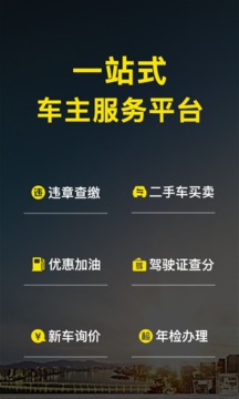 微車違章查詢截圖
