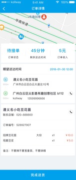 生活Plus騎手截圖