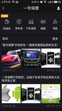 汽車智控截圖
