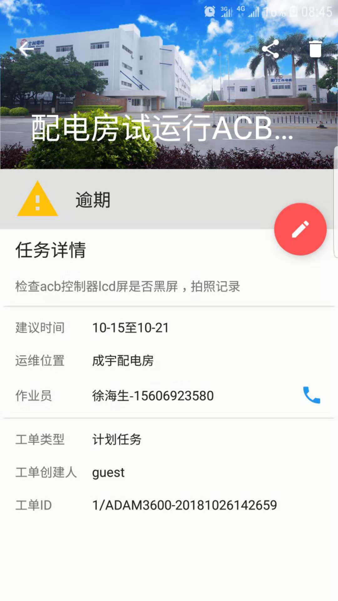 EDS云管理截图4