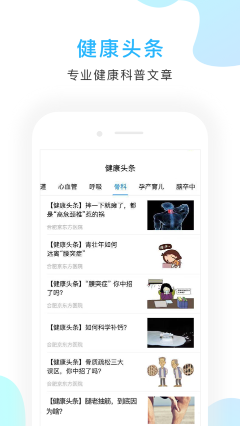 京东方医院v2.5.2截图2