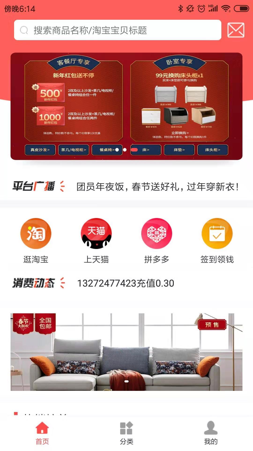 必用商城截图4