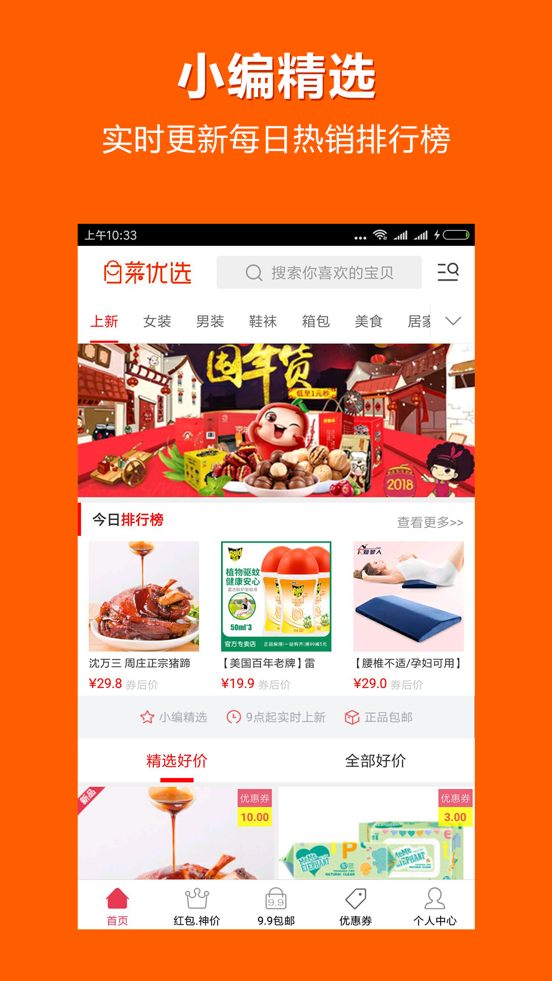 白菜優(yōu)選截圖預覽