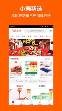 白菜優(yōu)選截圖