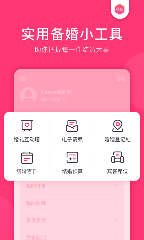 礼成v5.0.1截图5