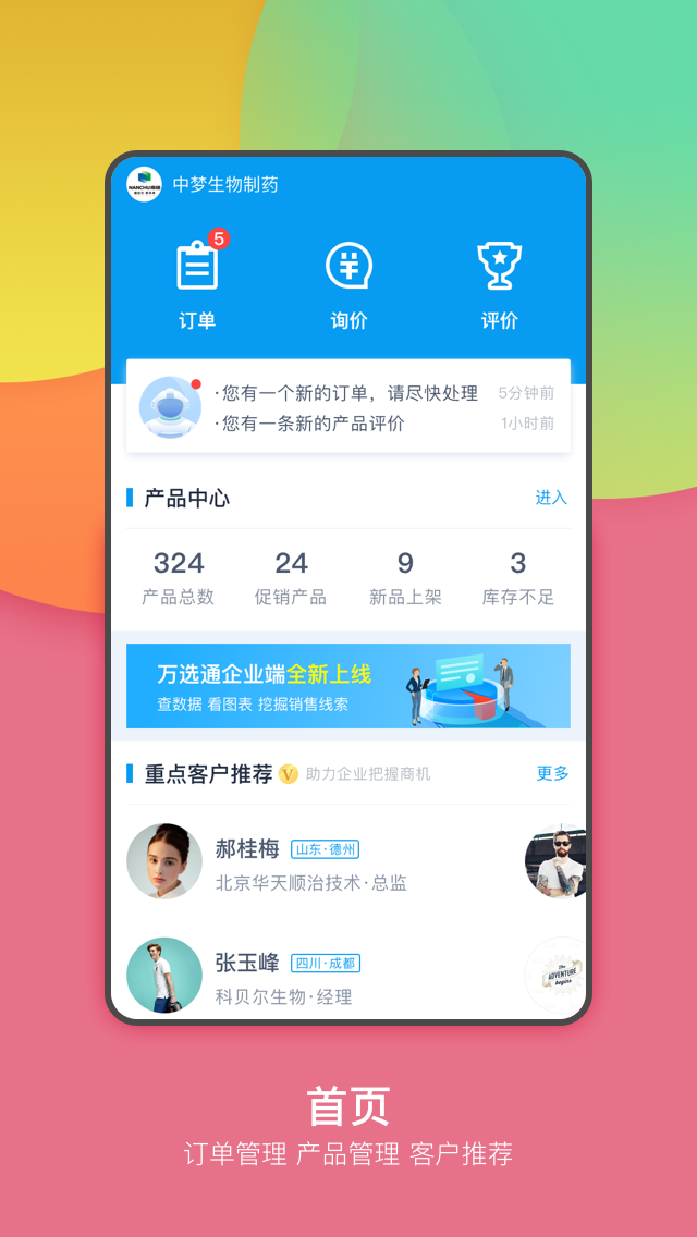 万选通企业端v3.1.2截图1