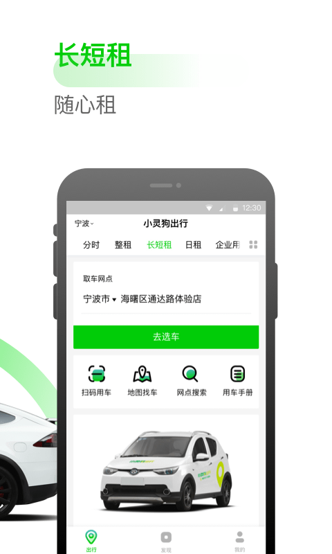 小灵狗出行v3.3.1截图2