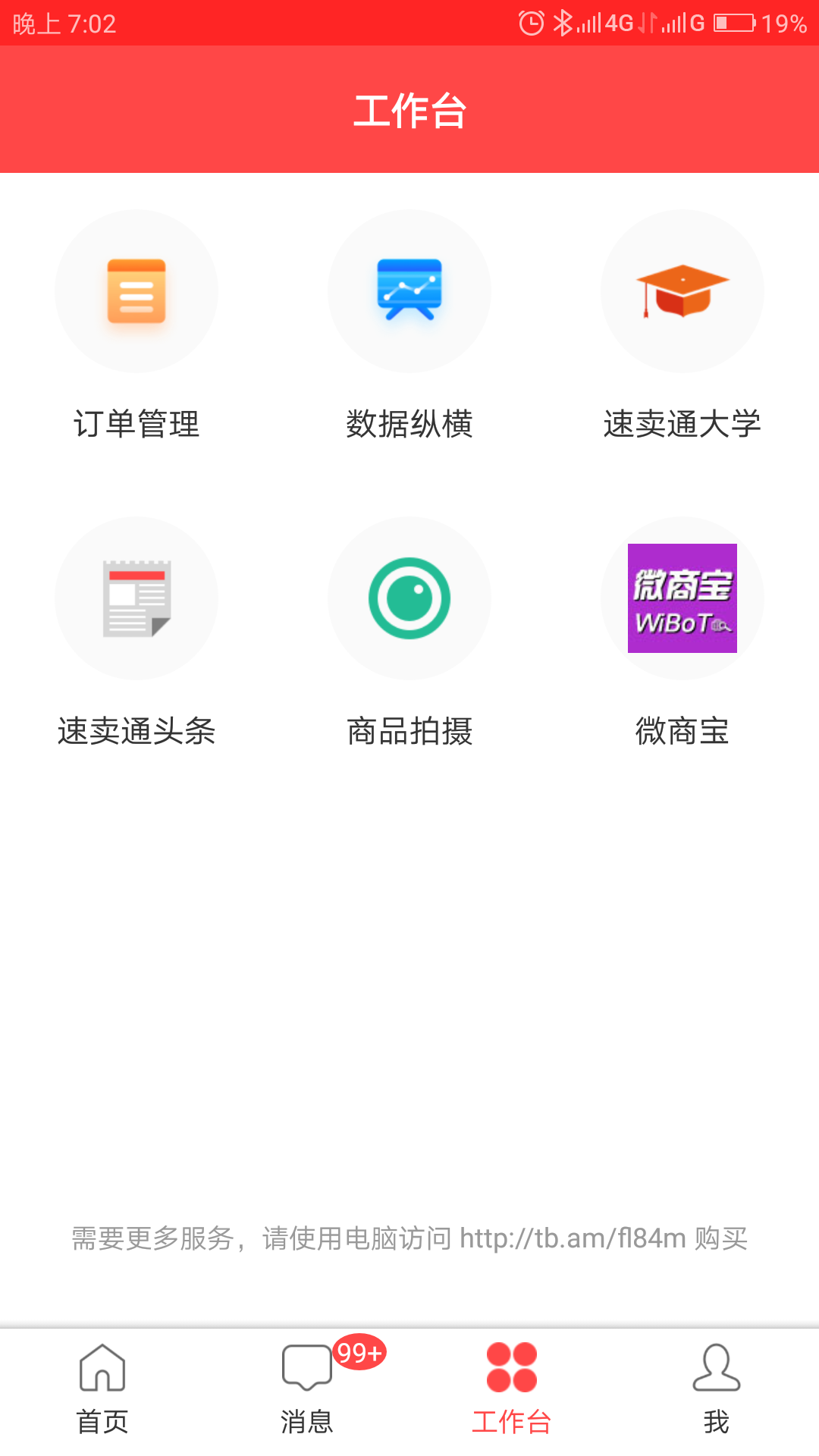 速卖通卖家v3.10.2截图3