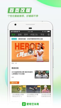 愛奇藝體育截圖
