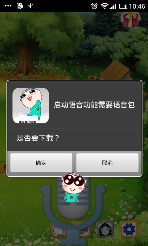 会说话的小纯洁截图2