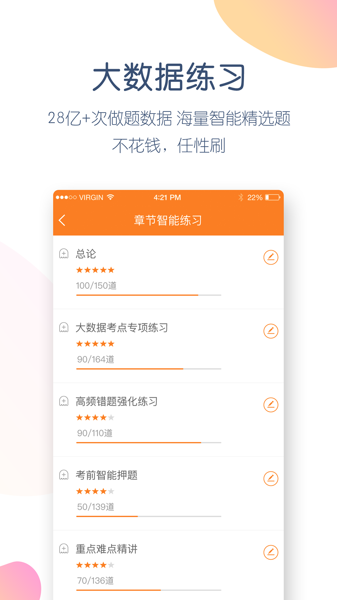 会计万题库v4.2.2.0截图4