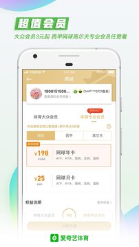愛奇藝體育截圖