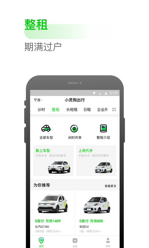 小灵狗出行v3.3.1截图3